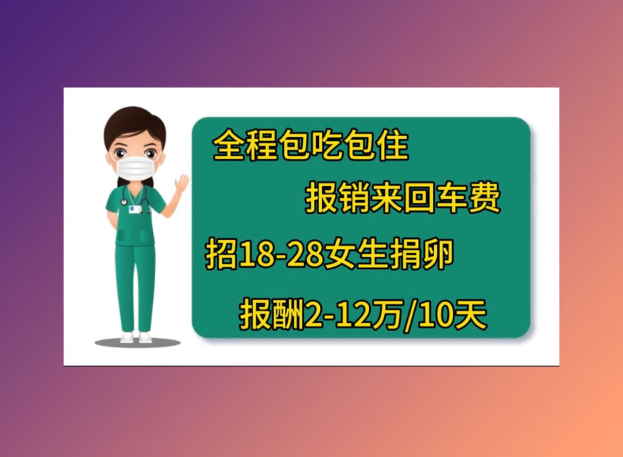 北京捐卵机构中心子宫内膜炎移植能成功吗